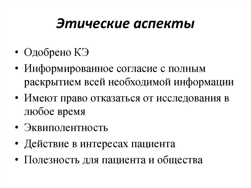 Этический контроль. Этические аспекты построения профилактических программ. Морально этические аспекты. Этические аспекты в менеджменте. Этические аспекты профессиональной деятельности.