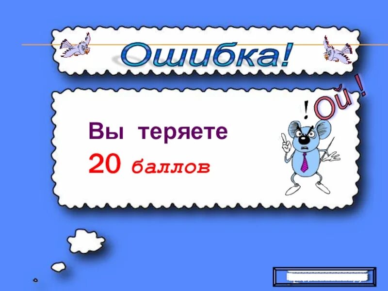 Продолжить игру. Игра продолжается. Продолжить. Продолжаем играть. Продолжай такую игру