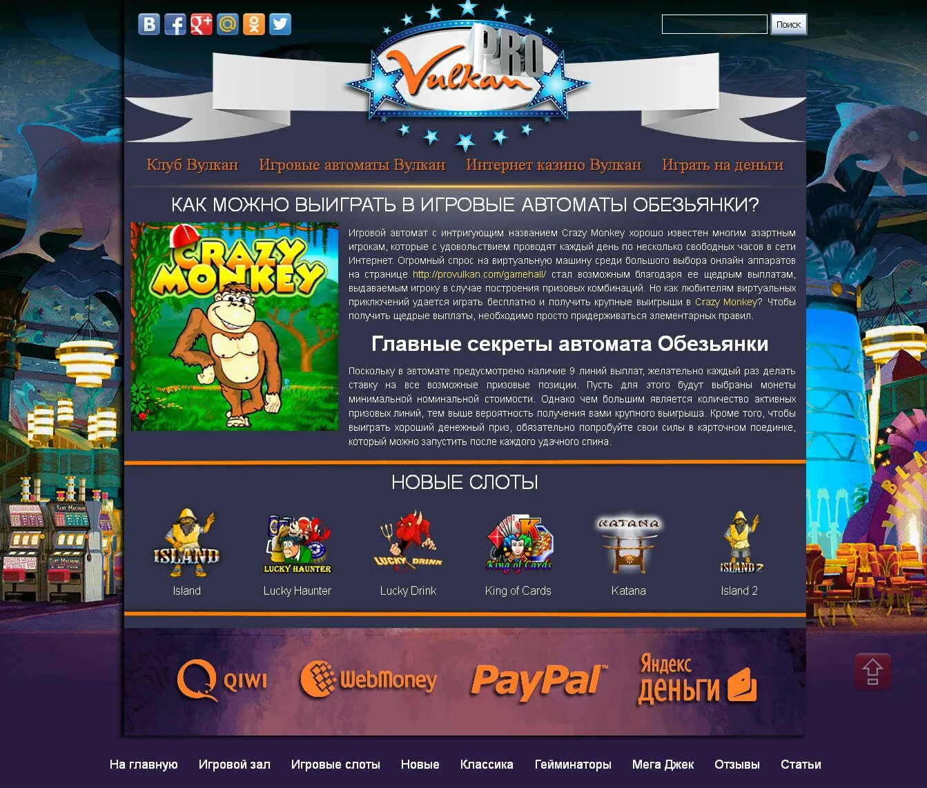 Какую программу используют в компьютерных клубах. Игровые автоматы казино корона онлайн. Вулкан вегас автоматы. Программа для компьютерного клуба. Развлекательные сайты.