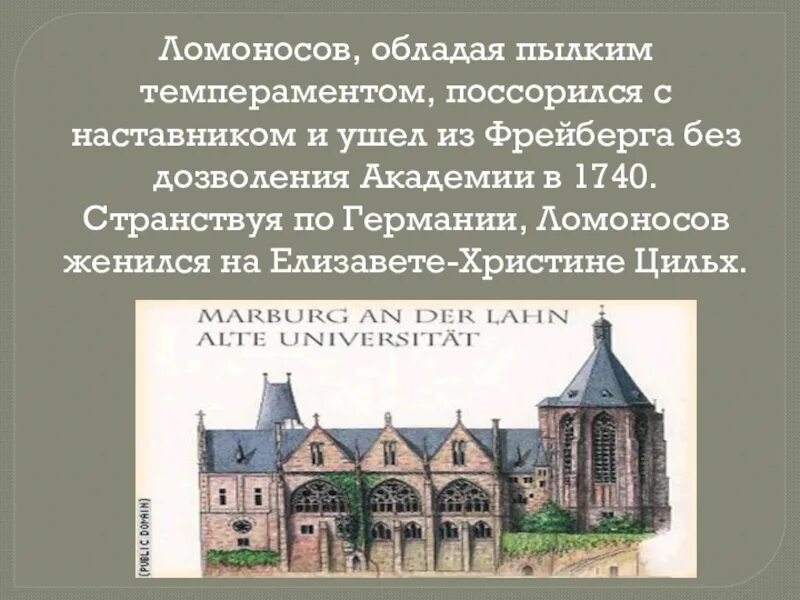 В какой стране учился ломоносов. Ломоносов в германии. ломоносов в академии в германии. учеба ломоносова в германии. в марбургском университете и фрейберге ломоносов.