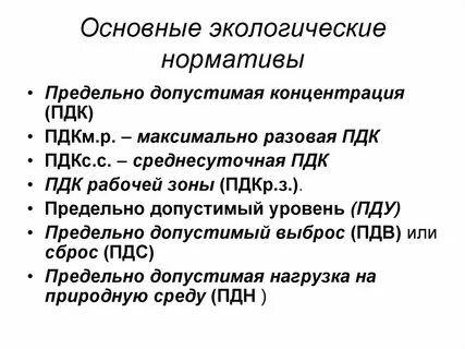Пдк расшифровка