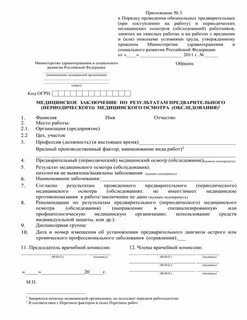 Оформление документации медицинских осмотров