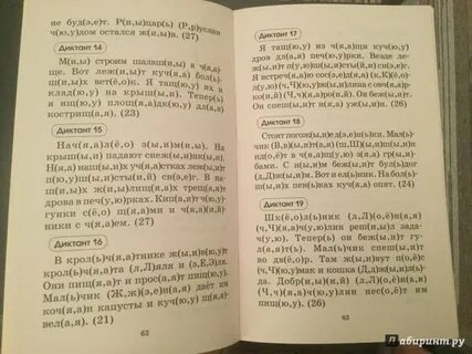 Подготовка к диктанту узорова 4 класс