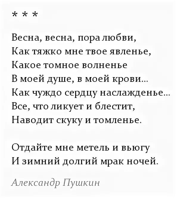 Стих любимому александру. Стихотворение о весне Пушкин. Стихотворение про весну Пушкина. Стихи Пушкина о весне 3 класс.