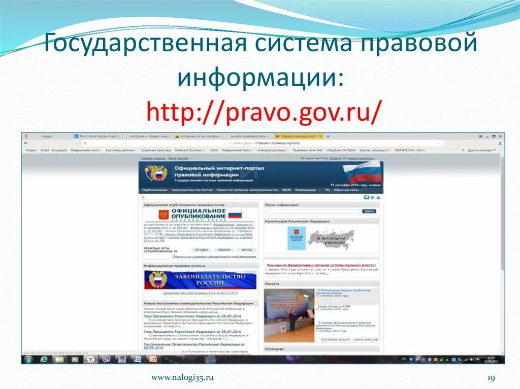 Федеральный правовой сайт. Государственная система правовой информации. Интернет портал правовой информации. Право гов.