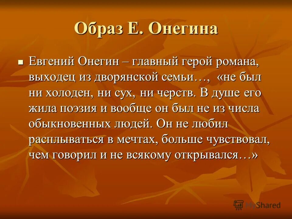 Описание природы онегине. Образ Онегина.