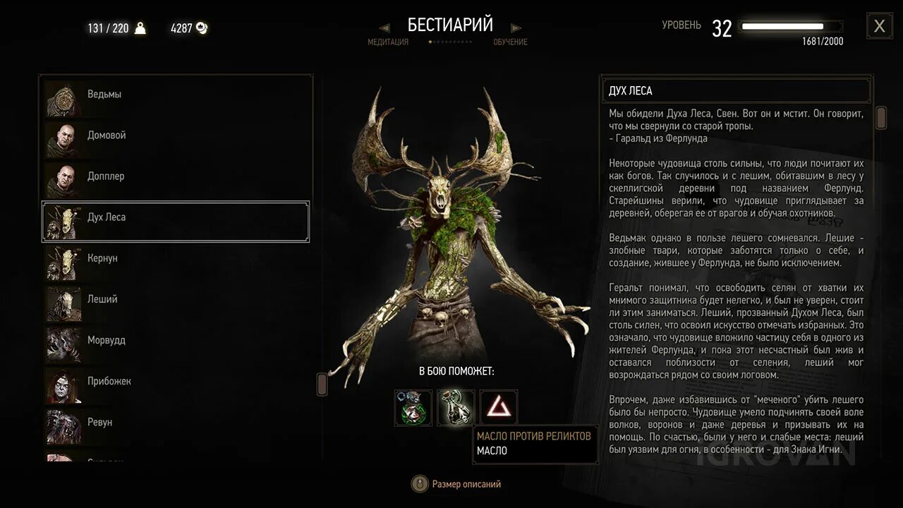 Дух леса ведьмак 3 бестиарий. Без ведьмак 3 бестиарий. Бестиарий ведьмак 3 дикая охота полностью. Монстры с именами ведьмак 3. Клекотун ведьмак 3 бестиарий.