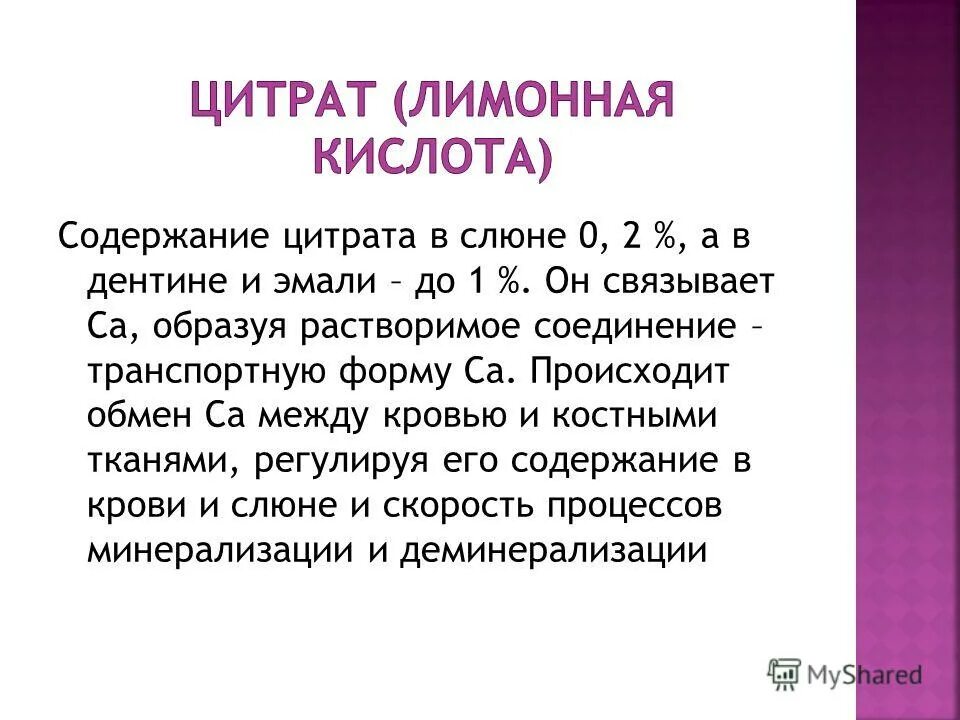 Соотношение ca/p. Ca p содержащие. Фосфид фосфора. Ca p содержащие. Содержание фосфора в организме человека.