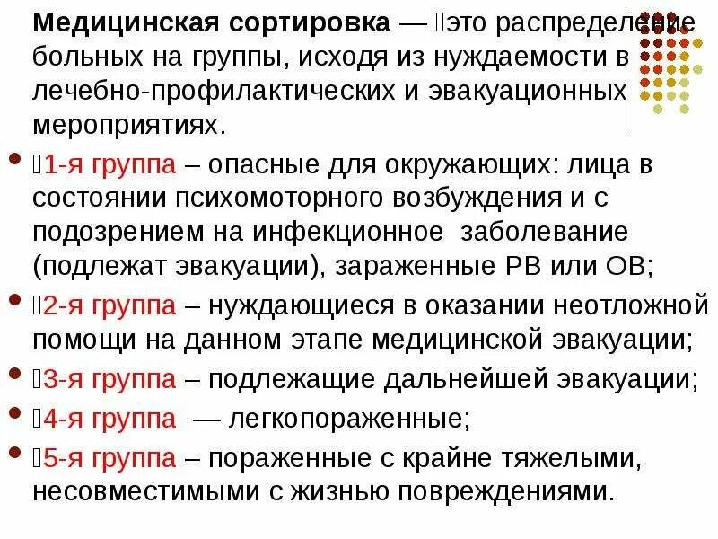 К первой сортировочной группе относят. Принципы медицинской сортировки пострадавших. Медицинская сортировка таблица. Медицинская сортировка пораженных критерии. Виды медицинской сортировки пострадавших.