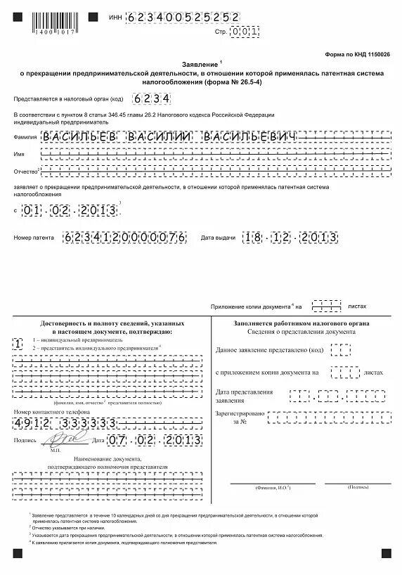 Форма 26 5. Заявление на отказ от патента ИП образец заполнения. Форма 26.5-3 заявление о прекращении деятельности по патенту. Заявление об отказе от патента ИП пример заполнения. Заявление 26.5-4 образец заполнения о прекращении патента ИП форма.