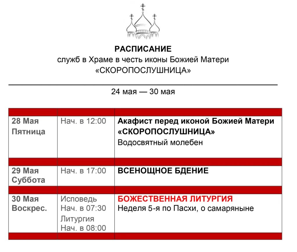 расписание богослужений на октябрь 2021. храм скоропослушница чебоксары расписание богослужений. расписание служб храма скоропослушницы. екатерининский храм киров расписание богослужений. храмы нижнего новгорода расписание богослужений.