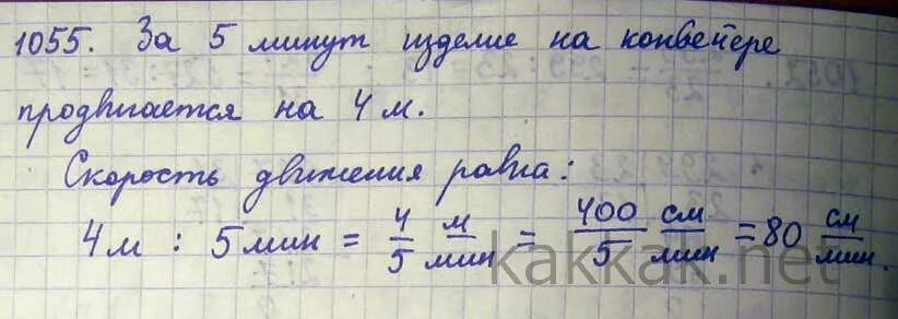 7 40 5 класс. Математика номер 1055. матем 5 класс номер 1055. математика 5 класс номер 1054.