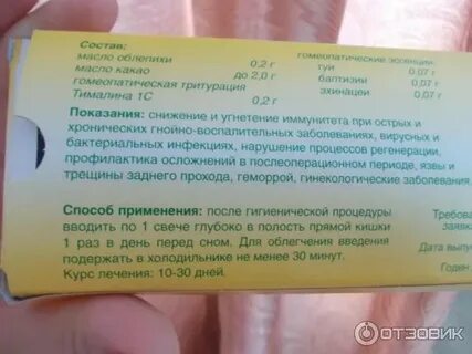 Свечи иммунная