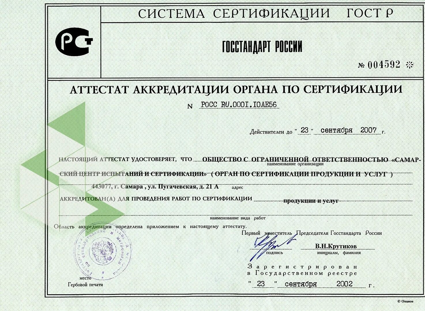 Общество с ограниченной ответственностью испытательный центр. ООО "центр испытаний и метрологии" печать. ООО "центр испытаний и метрологии" протоколы. Центр испытаний и сертификации» ОСП ООО «ЦИИС»,. Нами-сертификации автомобильных изделий.