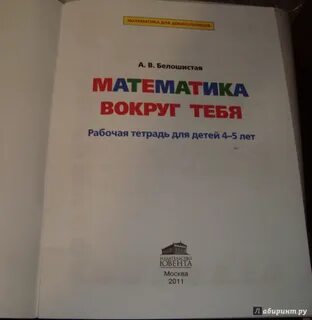 Белошистая математика