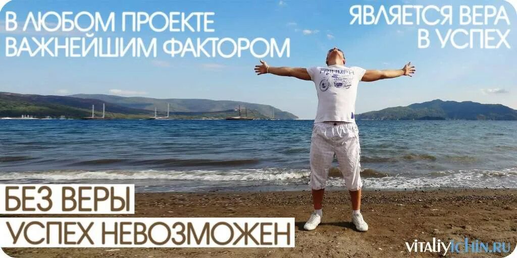 Где твой успех. Мотивация на успех. вера в успех. фразы про успех. фраза мотиватор на успех.
