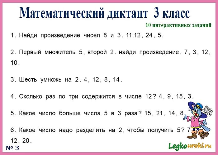 Математический диктант 3 класс моро 3 четверть. Математический диктант 3 класс школа России. Арифметический диктант 3 класс 1 четверть. Математический диктант 3 класс школа России таблица умножения. Математический диктант 3 класс умножение и деление.