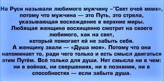 Кем была душа раньше. Женщина свет очей моих а мужчина. Обращение к любимому мужчине. Как назвать в древности любимого мужчину. На Руси муж называл мужа.