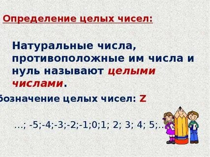 Противоположные натуральным
