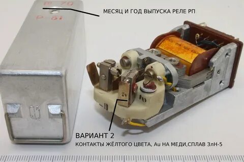 Реле вариант