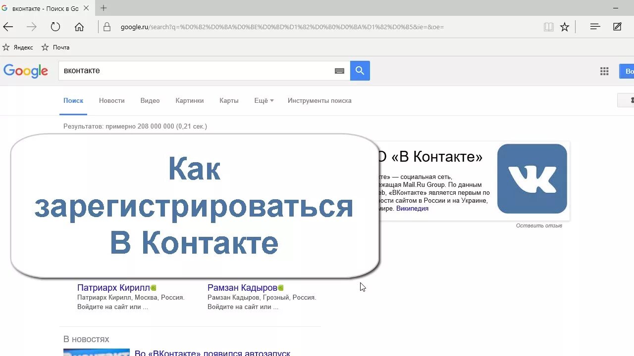 Вк контакты регистрация. Регистрация в контакте. Как зарегистрироваться. Как зарегистрироваться в контакте. Как создать аккаунт в ВК.