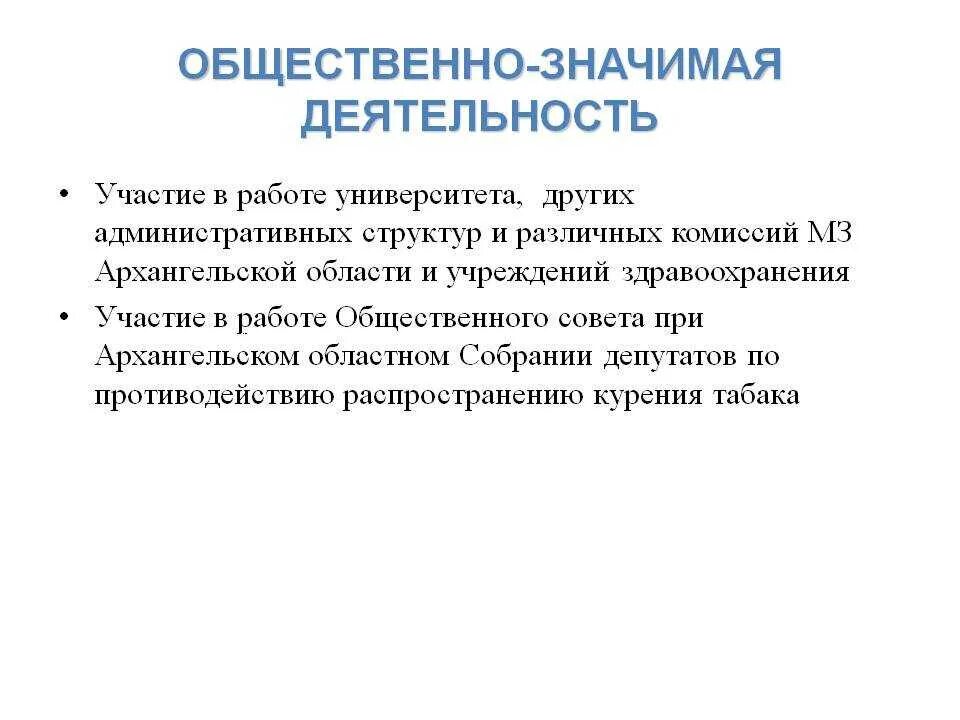 Что значит общественно значимый