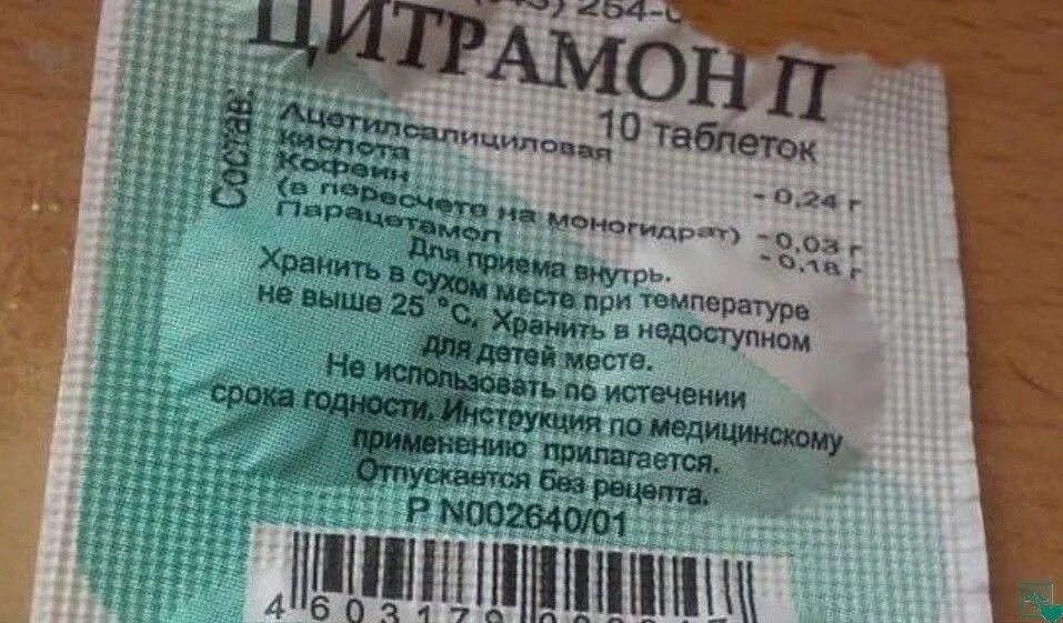 Можно ли пить цитрамон после. Цитрамон. цитрамон таблетки. цитрамон п таблетки. цитрамон пластинка.