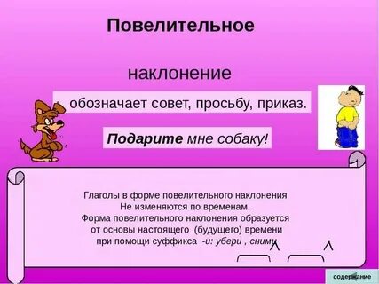 Основа глагола в повелительном наклонении