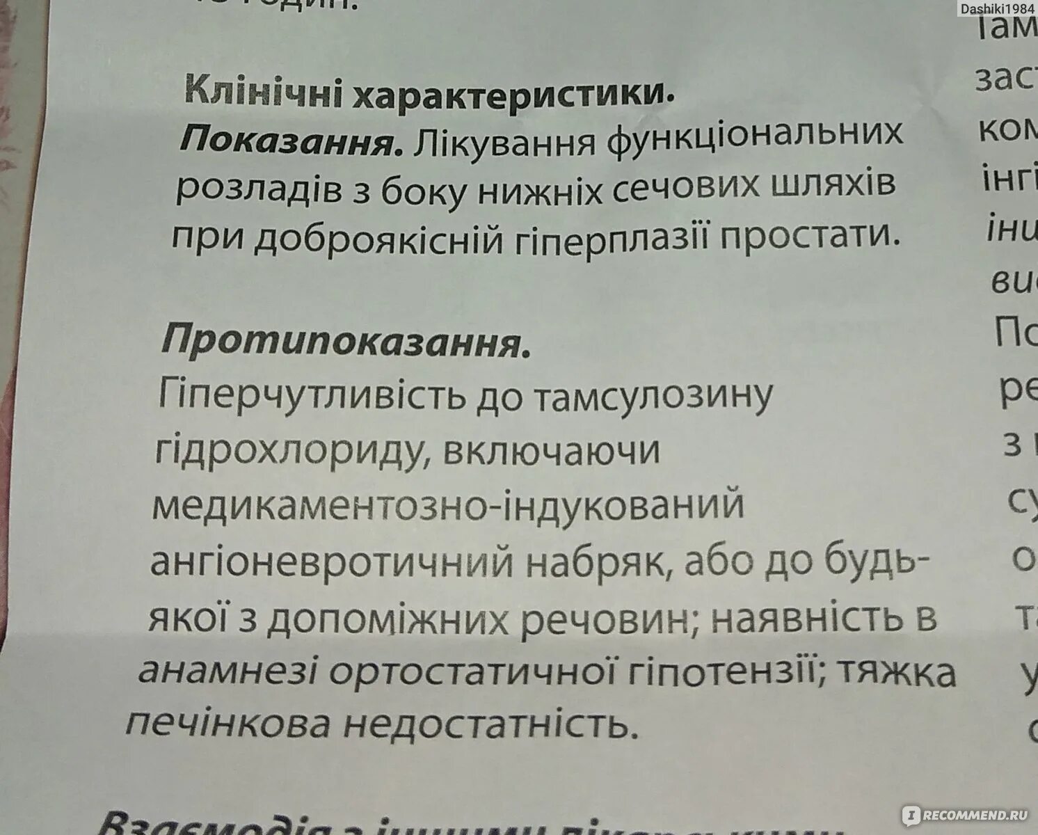 Когда принимать омник утром или на ночь. Омник цистит. Инструкция омника по применению. Омник таблетки инструкция. Омник окас женщинам.