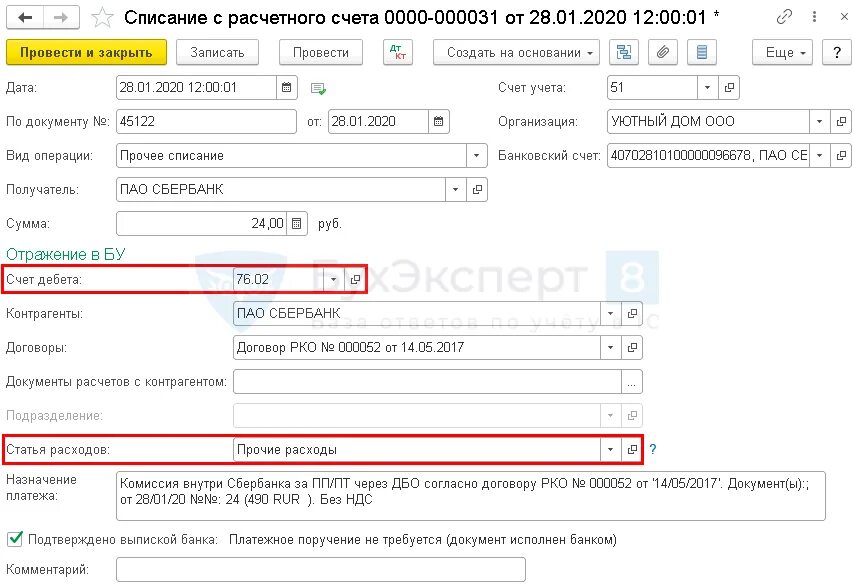 Расчетно кассовое обслуживание банка проводка. Списание с расчетного счета в 1с. Списана банком комиссия проводка. Списана комиссия с расчетного счета проводка. Проводка списание денежных средств с расчетного счета.