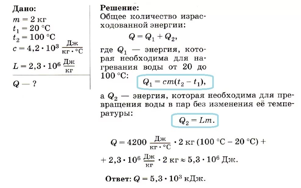 Какое количество энергии нужно. Какое количество энергии необходимо чтобы. Задачи на парообразование и конденсацию. Задачи с решениями на испарение воды.