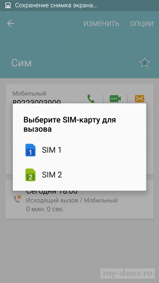 Выбрать с какой сим карты звонить. Выберите симку для вызова.