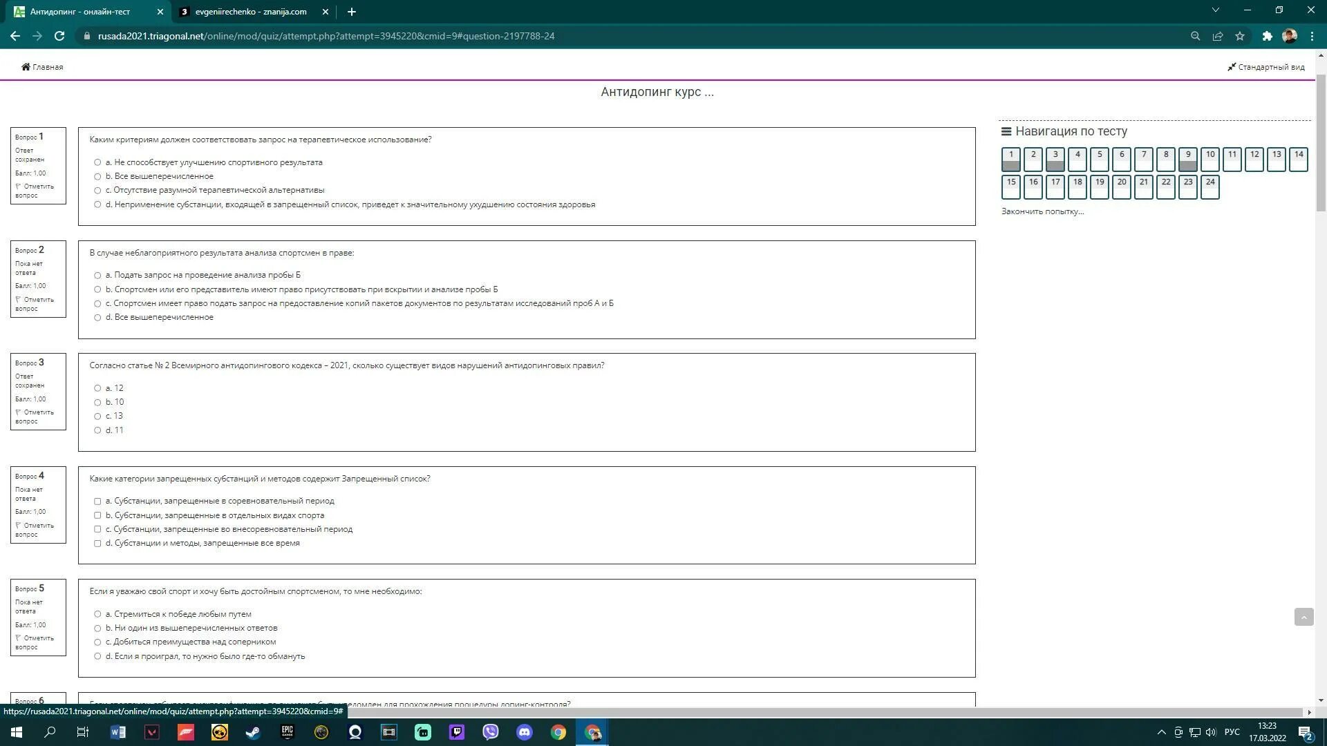 Ответы на курс антидопинг 2024 итоговый тест. Ответы на тестирование антидопинг. Ответы на тест по антидопингу. РУСАДА 2022. Ответы на тест РУСАДА.