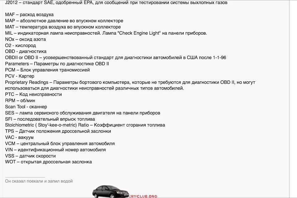 Чери тигго 4 ошибки. Коды ошибок черри Тигго 4. Коды ошибок Вортекс Тинго 2012. Коды ошибок чери Тигго т11 2.4. Коды неисправностей чери Индис.