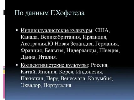Культуры коллективизма