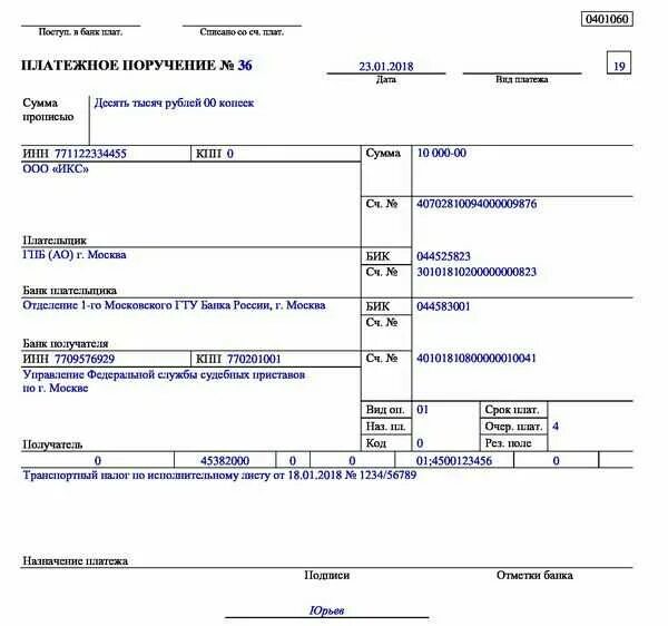 Образец заполнения платежки по исполнительному листу приставам. Образец платежки по исполнительному листу судебным приставам. Платежное поручение образец заполнения судебным приставам. Платежное поручение алименты приставам. Кбк исполнение контракта