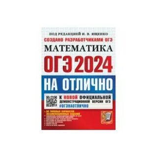 Огэ 2024 книга
