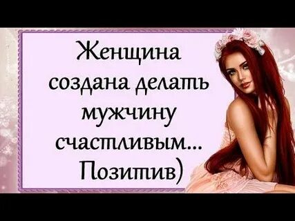 Создать свою женщину