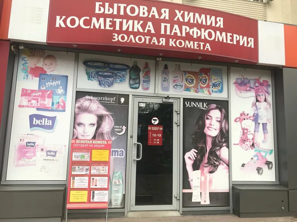 магазин комета телефон. магазин комета калининград. золотая комета калининград. золотая комета калининград. 3 интернационала 82 димитровград.