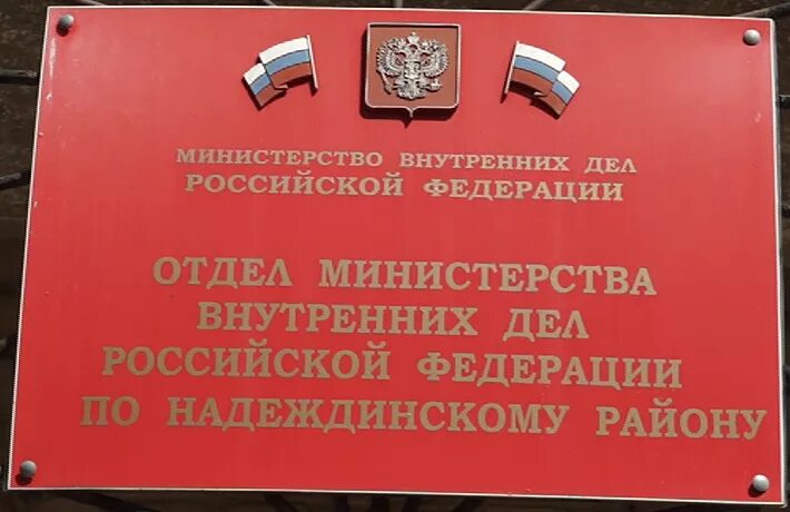 Форпост надеждинский работа. Надеждинский районный суд приморского края. спасск дальний суд. жилищная инспекция приморского края города спасска. надеждинский район приморский край школе.