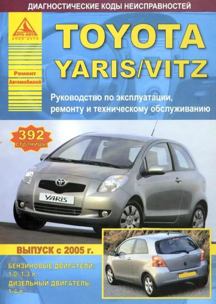 Двигатель руководство по ремонту и техническому. Эксплуатация Toyota Vitz. Книга Toyota. Руководство по эксплуатации Toyota книга. Руководство по эксплуатации Toyota Vitz.