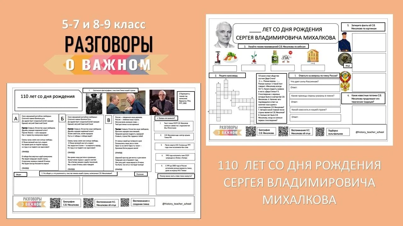 Разговор о важном 8 апреля 3 класс. Рабочий лист. Рабочий лист Михалков. Рабочие листы разговоры о важном. Рабочие листы 7 класс.