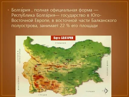 Болгария доклад