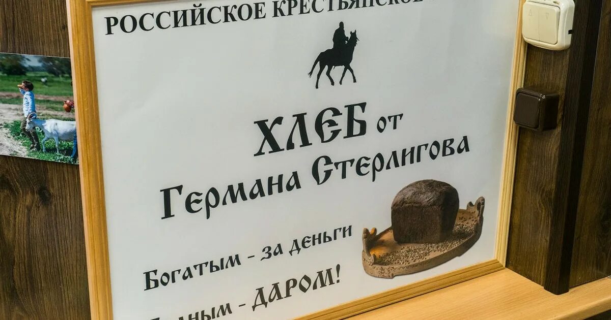 Почему солон запретил продавать хлеб за границу. Магазин хлеба германа стерлигова. хлеб от германа стерлигова магазин в москве. магазин хлеб от германа стерлигова.