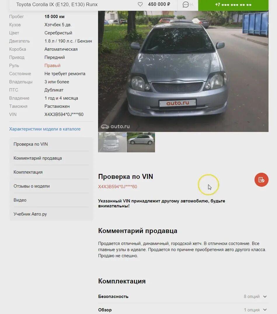 Какие вопросы задавать при покупке машины. Номер продавца машин. какие вопросы задать продавцу автомобиля. вопросы при покупке бу авто. проверка продавца авто.