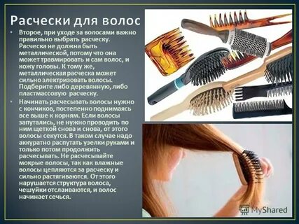 Как правильно расчесывать волосы