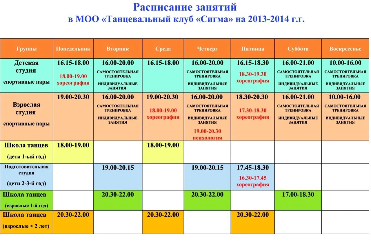 Школы москвы в понедельник работают. Расписание занятий. Расписание занятий таблица. Расписание дополнительных занятий. Расписание занятий в школе.