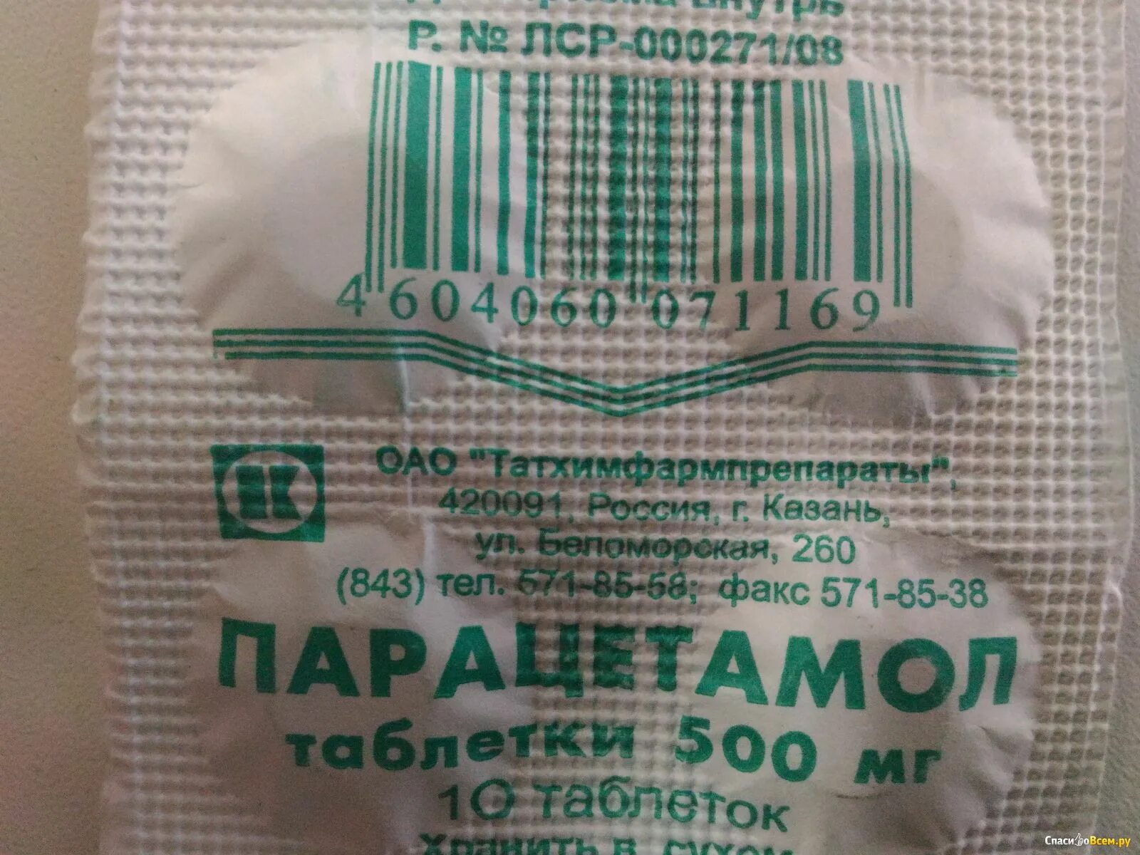 Парацетамол аптека