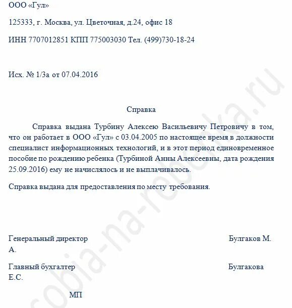 Пособия с места работы отца ребенка. Образец справки о неполучения единовременного пособия на ребёнка. справка о том что не получал единовременное пособие на ребенка бланк. справка о том что не получал пособие при рождении ребенка образец. форма справки что отец не получал пособие по рождению ребенка.