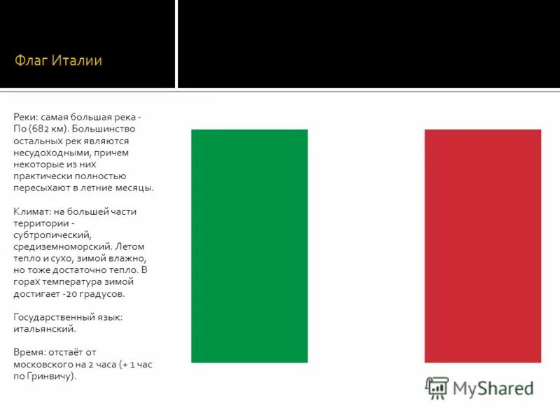 Код флага италии. Флаг Италии цвета. Флаг Италии описание. Итальянский флаг цвета CMYK. Флаг Италии значение цветов.